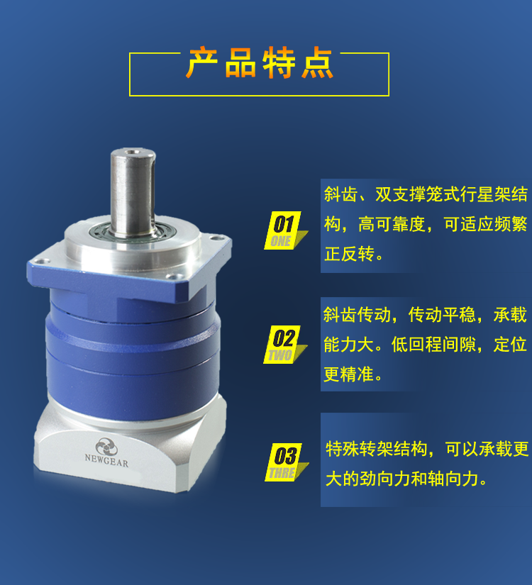  PM系列行星減速機(jī)紡織機(jī)械專用產(chǎn)品特點圖片