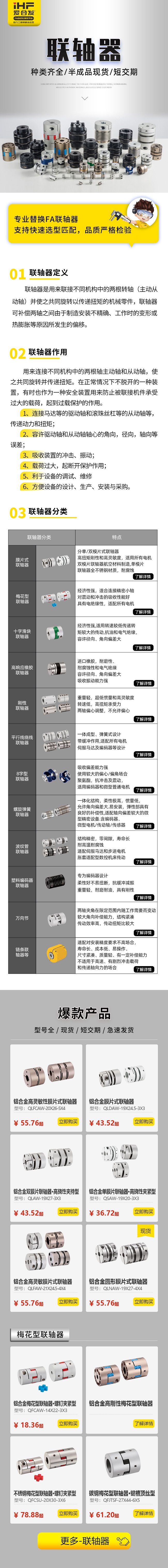「優(yōu)品推薦」這些聯(lián)軸器您都認識嗎？