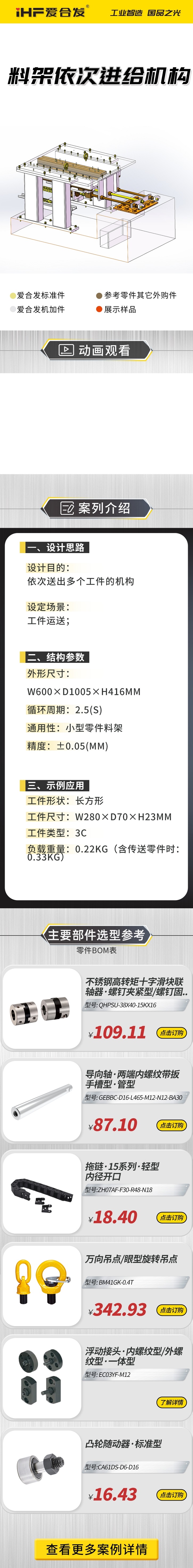 案例剖析：愛合發(fā)料雜架依次進給機構！
