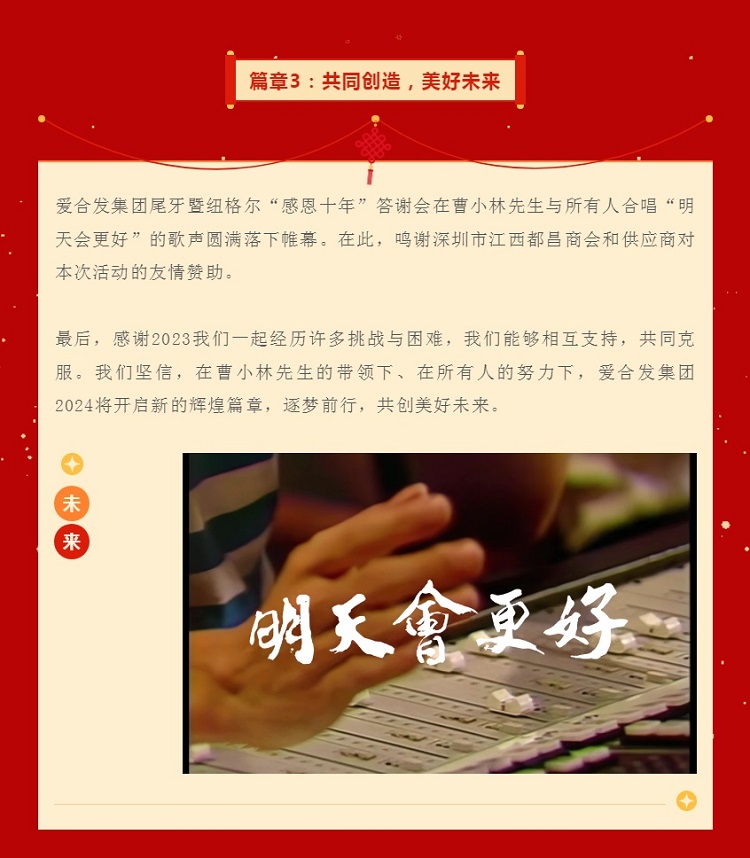 篇章3：共同創造，美好未來
