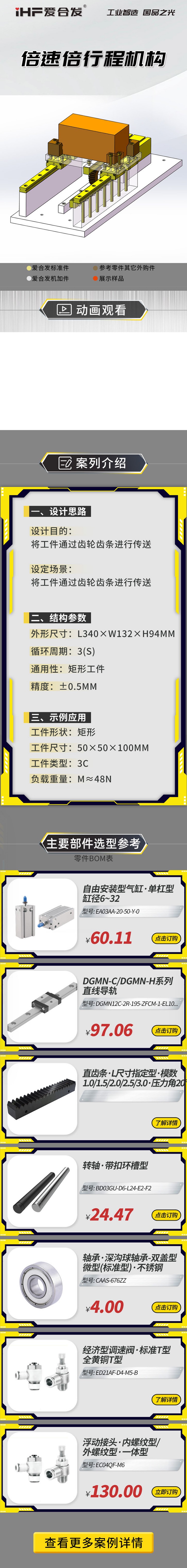 案例剖析：愛合發(fā)倍速倍行程機構