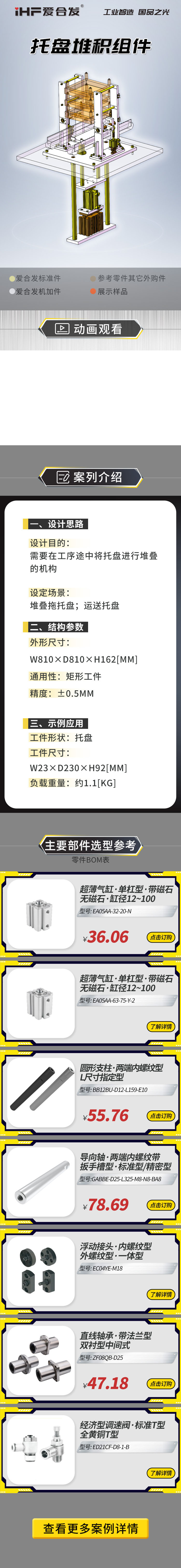 案例剖析：愛合發托盤堆積組件！