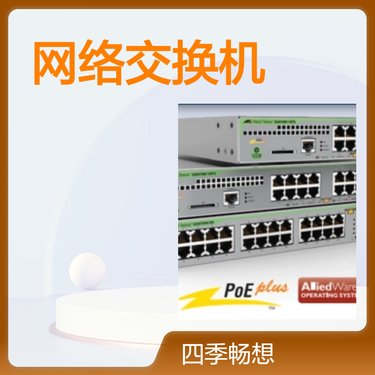 網絡交換機價格解析 從百元到百萬，如何選擇？